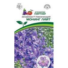 Дельфиниум МОНИНГ ЛАЙТ F1 