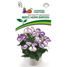 Эустома карликовая МИСС НОРА БАРЛОУ Партнер