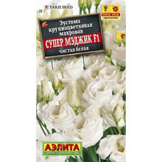 Эустома крупноцветковая Супермэджик чистая белая 