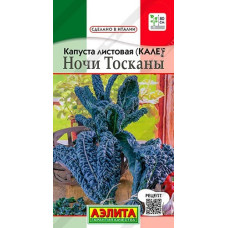 Капуста листовая (кале) Ночи Тосканы