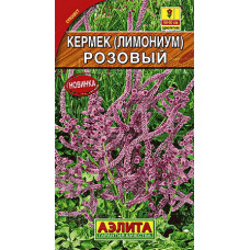 Кермек Розовый 