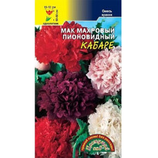 Мак махровый пионовидный Кабаре 