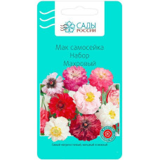 Мак  Набор Махровый самосейка