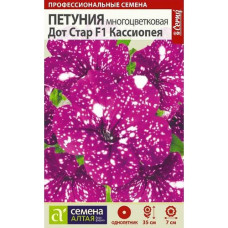 Петуния Дот Стар Кассиопея многоцветковая F1