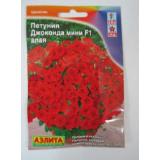 Петуния Джоконда мини Алая F1