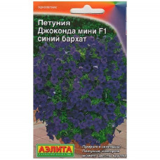 Петуния Джоконда мини F1 синий бархат