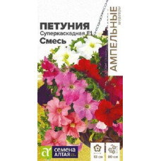 Петуния Суперкаскадная смесь