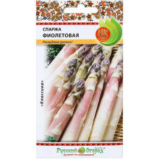 Спаржа Фиолетовая 