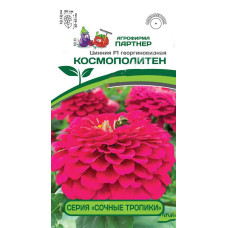 Цинния F1 КОСМОПОЛИТЕН(4шт)