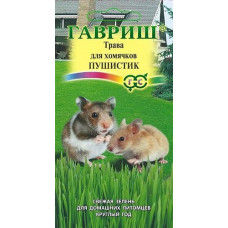 Трава для хомячков Пушистик 
