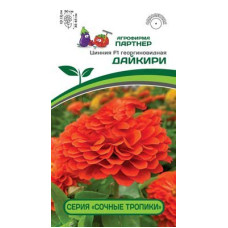 Цинния ДАЙКИРИ F1(4 шт.)