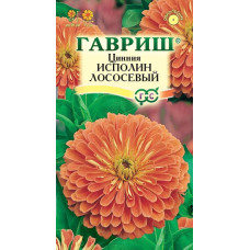 Цинния Исполин лососевый 