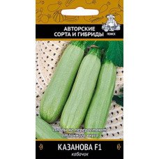 Кабачок Казанова F1 