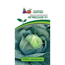 Капуста белокочанная Агрессор F1