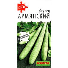 Огурец Армянский