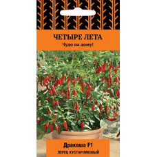 Перец кустарниковый Дракоша F1