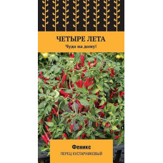 Перец кустарниковый Феникс