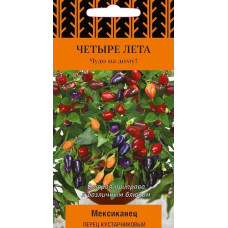 Перец кустарниковый Мексиканец 