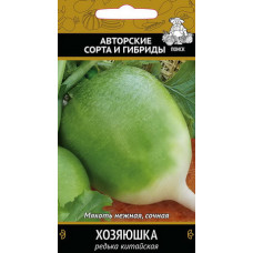 Редька Хозяюшка китайская  