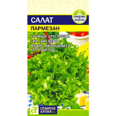 Салат Пармезан СА 