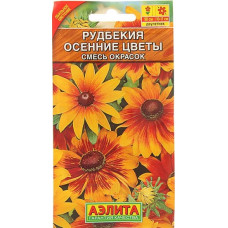 Рудбекия Осенние цветы, смесь окрасок
