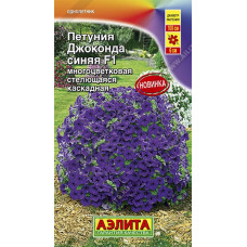 Петуния Джоконда синяя