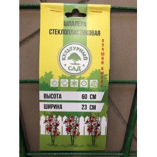 Шпалера для растений (треугольная) выс.60см