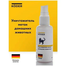 Уничтожитель меток домашних животных 50мл
