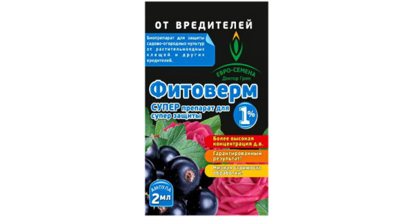 Фитоверм СУПЕР 1% (2 мл) купить с доставкой в интернет магазине Чистый Мир.