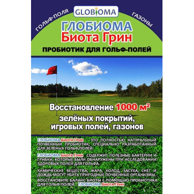 Пробиотик для гольф-полей Глобиома Биота Грин
