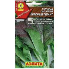 Горчица салатная Красный гигант