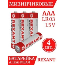 Батарейка алкалиновая AAA/LR03мизинчиковая 1,5B блистер 4 шт. REXANT