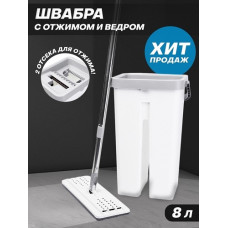 Комплект ведро со шваброй в коробке (MOP Scratch Cleaning mop) 8 л