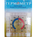 Термометр оконный биметаллический квадратный Ga-1132
