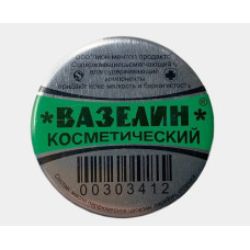 Вазелин косметический, м/л банка, 10 г
