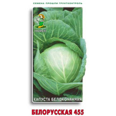 Капуста белокочанная Белорусская 455