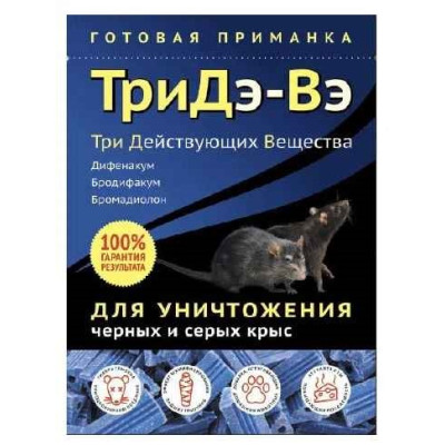 ТриДэ-Вэ приманка для уничтожения черных и серых крыс (120 гр)