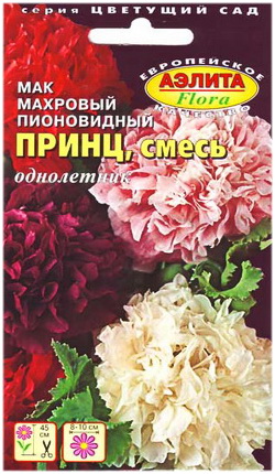 Мак махровый пионовидный Принц смесь купить с доставкой в интернет ...