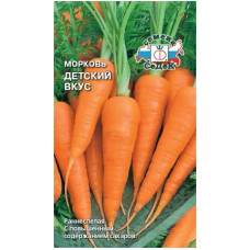 Морковь Детский вкус