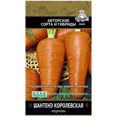 Морковь Шантенэ Королевская