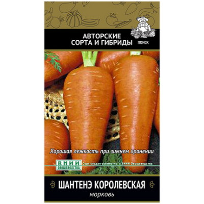 Морковь Шантенэ Королевская