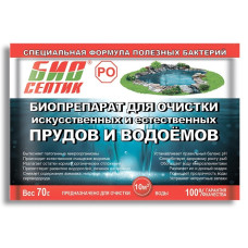 БиоСептик РО для прудов (70 г)