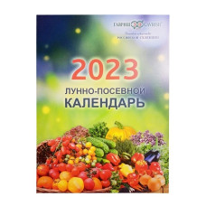 Лунно-посевной календарь 2023 г.