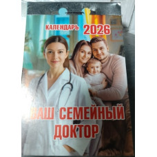 Календарь Ваш Семейный Доктор 2026