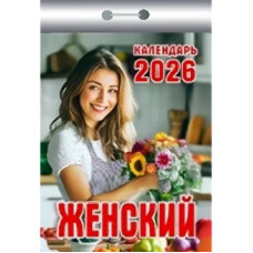 Календарь Женский 2026