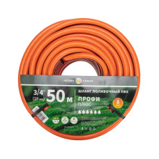 Шланг поливочный ПВХ 3-х слойный армированный 3/4" 50м Профи Плюс ЧЕТЫРЕ СЕЗОНА