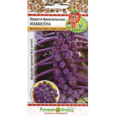 Капуста брюссельская Изабелла 