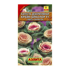 Капуста декоративная Крейн биколор F1, смесь окрасок