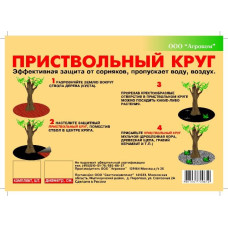 Приствольный круг (90 см, 5 шт)