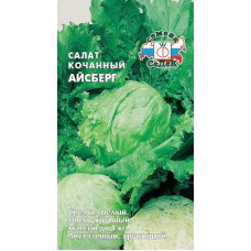 Салат Айсберг